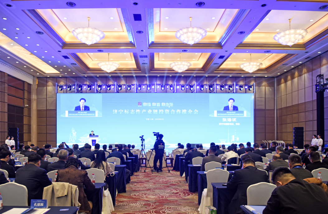 “向绿向新向未来”济宁标志性产业链投资合作推介会在上海举行