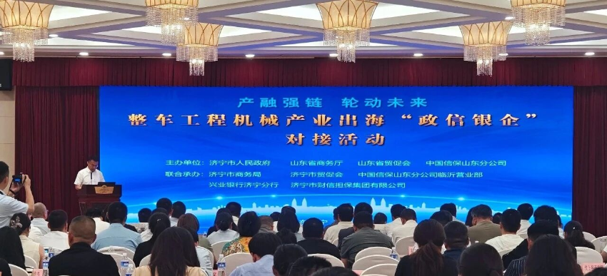 我市举办整车工程机械产业出海“政信银企”对接活动